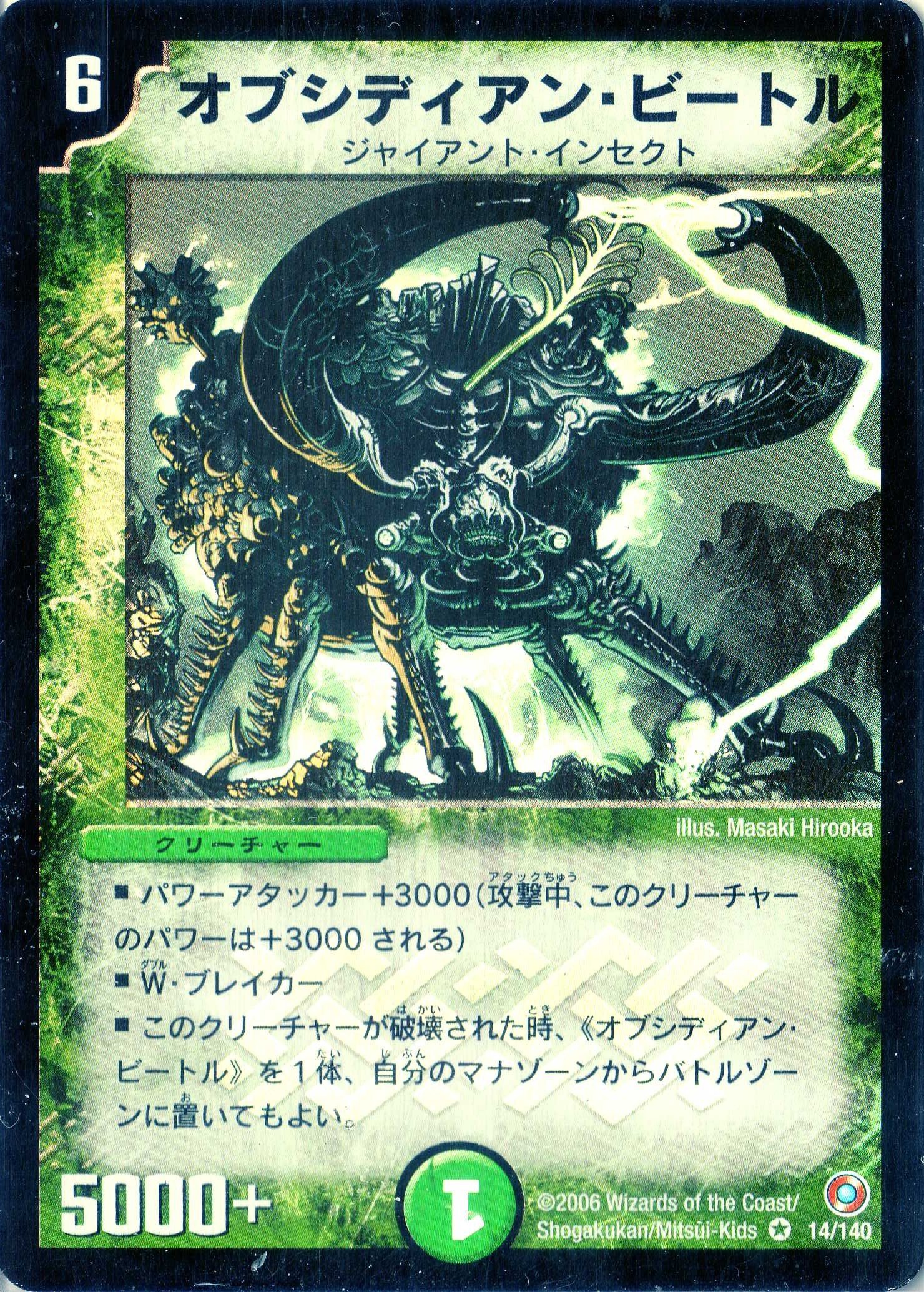 Amazon.co.jp: デュエルマスターズ DM18-014-BE 《オブシディアン